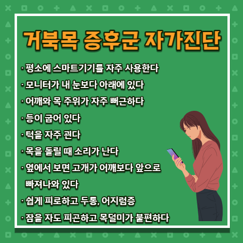 거북목증후군 자가진단 체크리스트