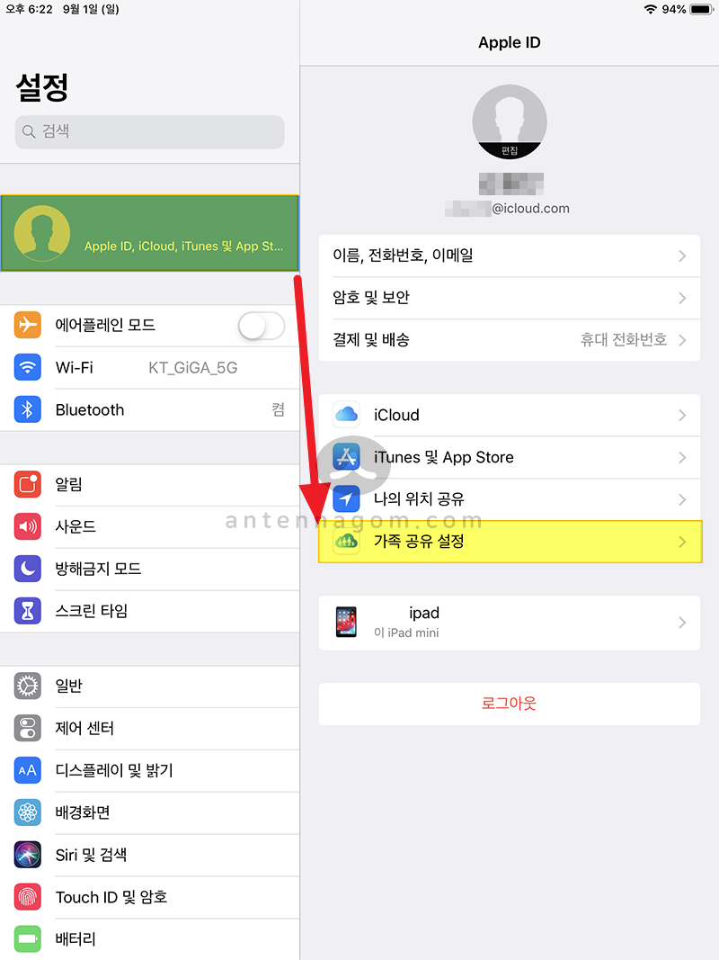 아이폰 앱 공유 방법 - 가족공유 설정 따라하기 아이폰 앱 공유 방법 - 가족공유 설정 따라하기