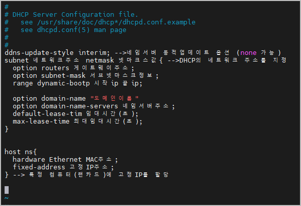 dhcpd.conf 파일 수정