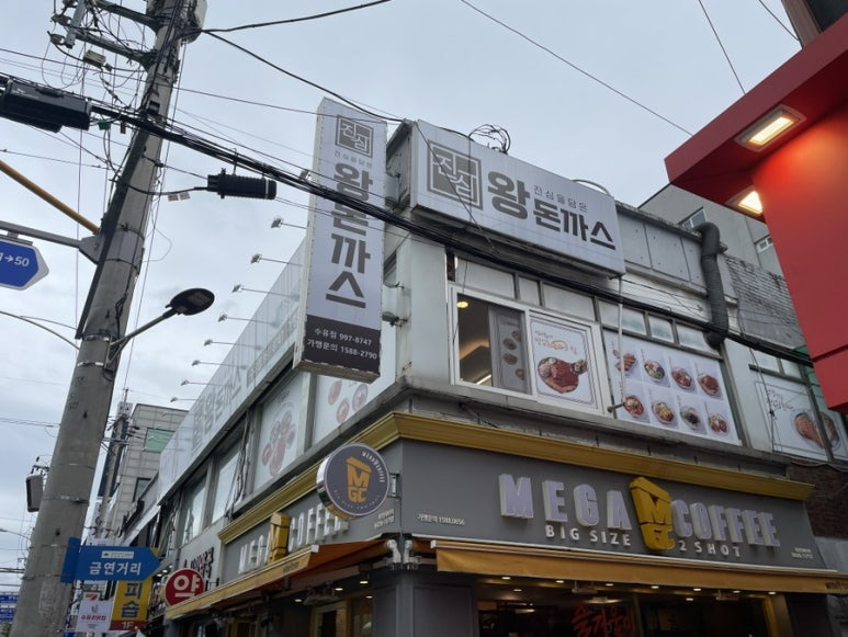 서울왕돈까스 이미지