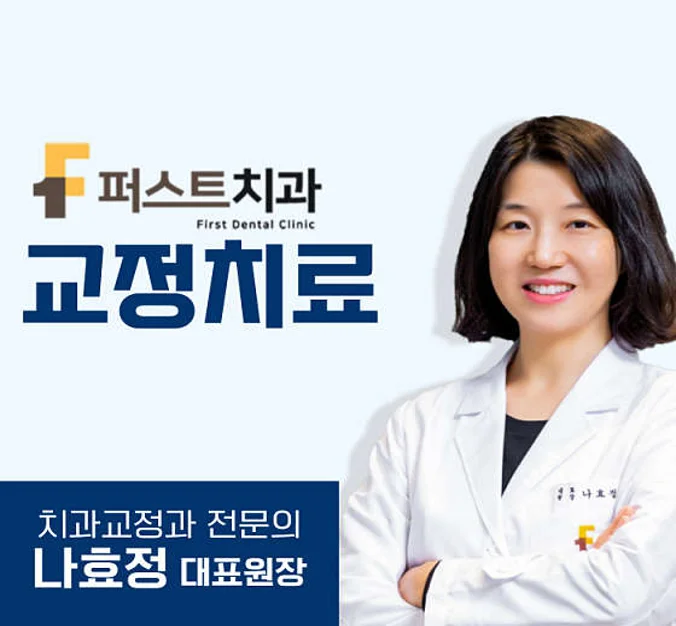 퍼스트치과의원 미사