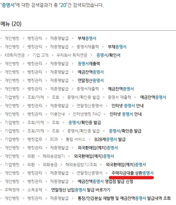 주택자금 대출 상환증명서