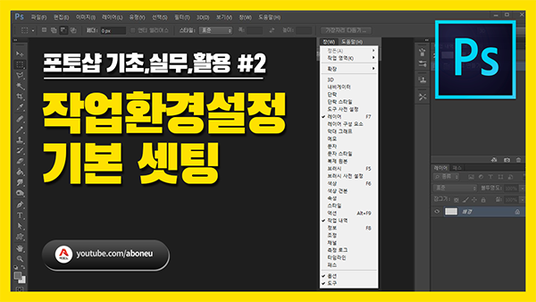 8가지 기본 Photoshop 기능 요약(2부)