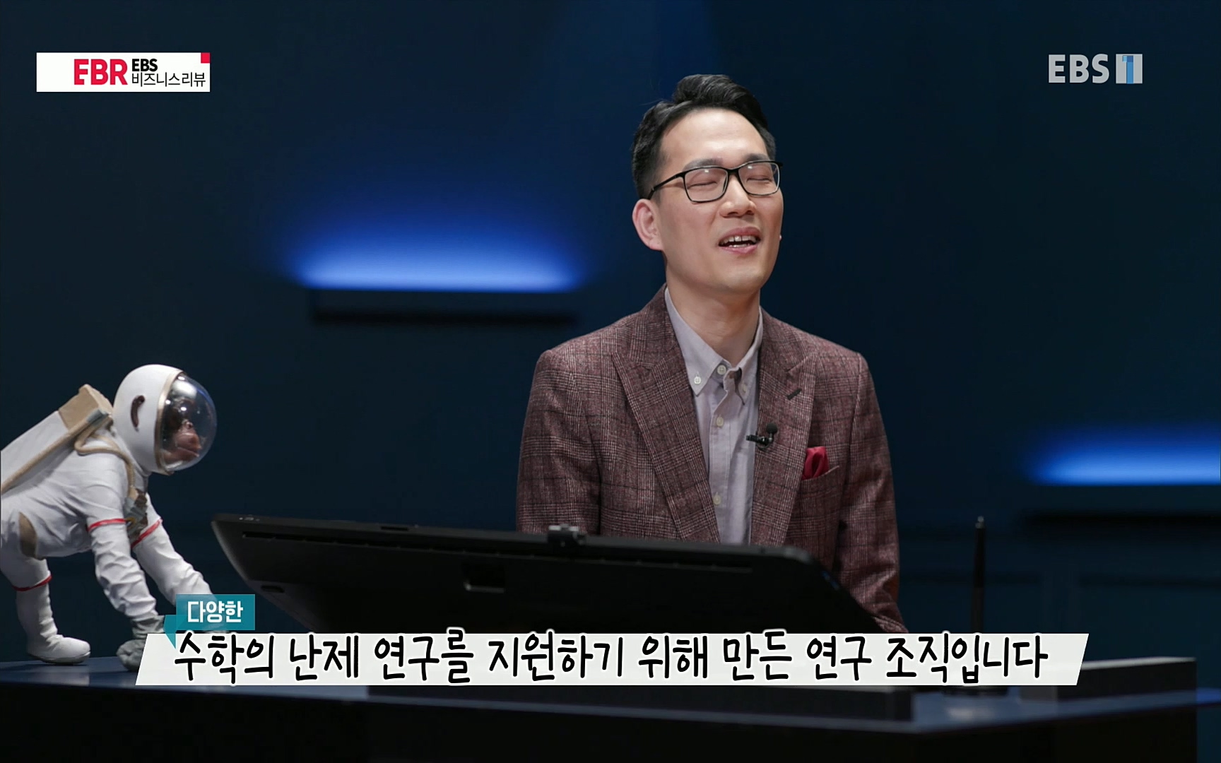 EBR - EBS Business Review이철희의 수학이 세상을 지배한다 - 1부 쓸모없는 수학의 대반란.mp4_20220713_151059.055.jpg