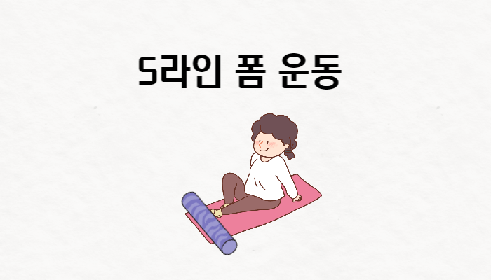 S라인 폼 운동 썸네일