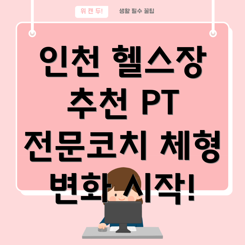 연수구 헬스장
