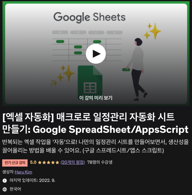 [엑셀 자동화] 매크로로 일정관리 자동화 시트 만들기: Google SpreadSheet/AppsScript