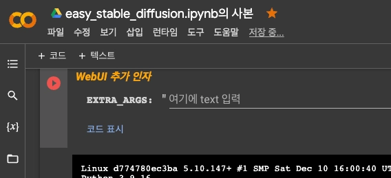 코렙 이지 스테이블 디퓨전 첫 화면