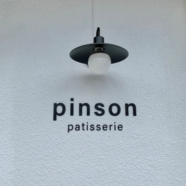  서귀포 남원에 제과 고수가 운영하는 카페 "팡송(pinson)"