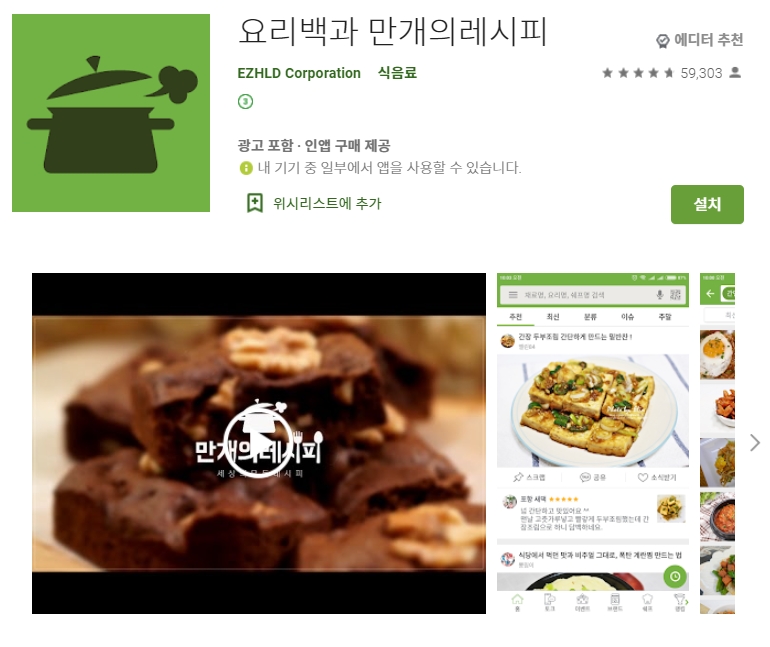  요리 레시피 어플 추천 / 백종원 / 반찬 / 자취생 필수앱