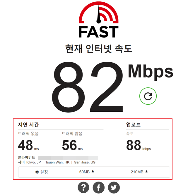 FAST 인터넷 속도 테스트