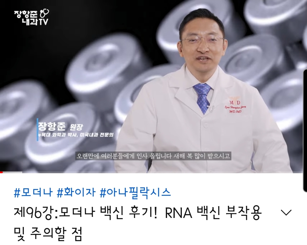  모더나 백신 후기! (feat. 장항준 박사)