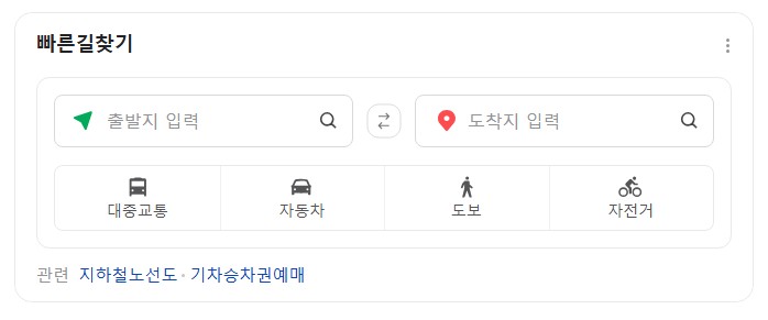 네이버지도 길찾기