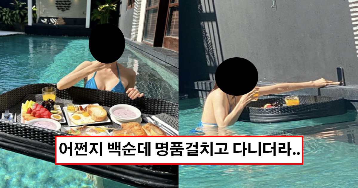 사진만 봐도 어떻게 간지 알 수 있다는 여자들 풀빌라 사진