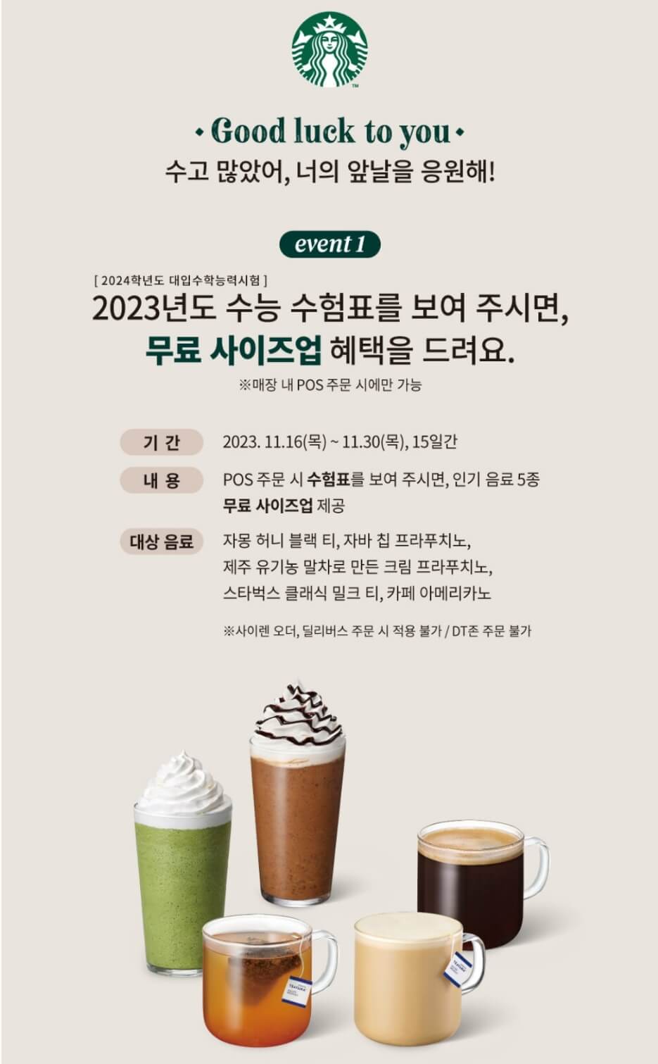  2024년 수능 수험생 할인 총 집합 항공권, 식당, 카페, 놀이공권, 영화