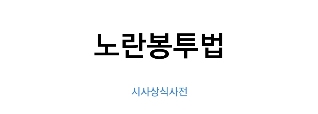  노란봉투법