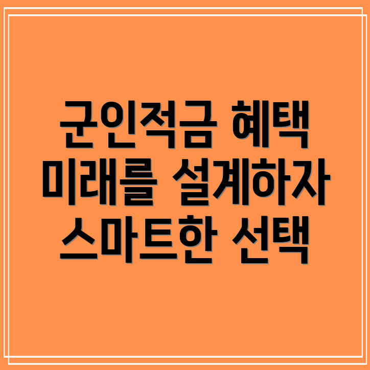 농협 군인적금