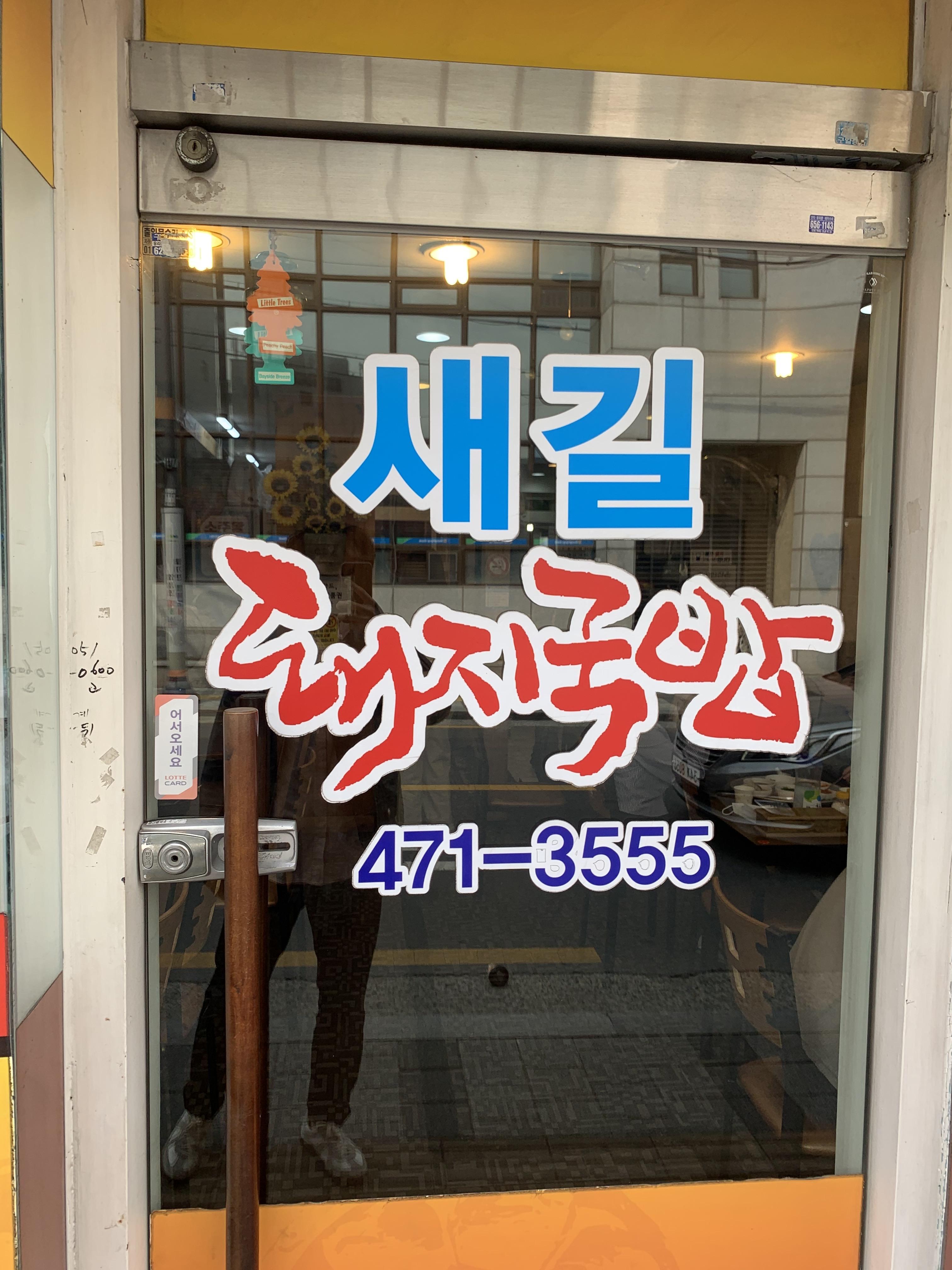  대구 국밥 맛집 봉덕시장 새길 돼지국밥