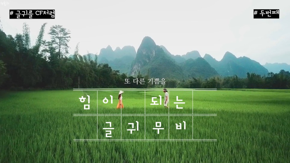  힘이 되는 글귀 - 또 다른 기쁨을