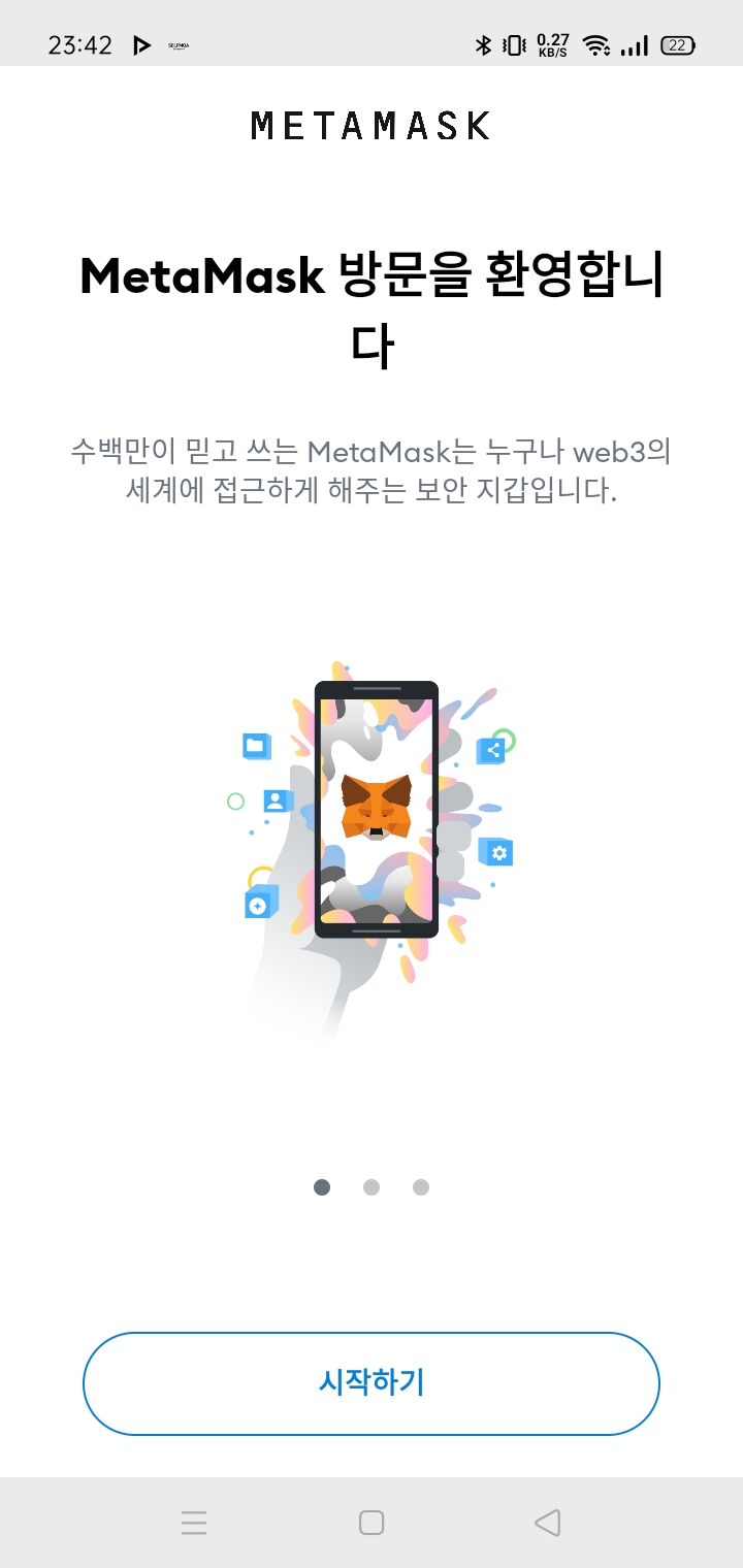 메타마스크 앱 실행