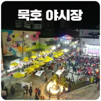 강원도 묵호 여행 묵호항 수산시장 등대 명소_8