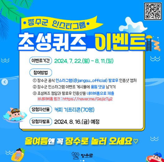 장수군 초성 퀴즈 이벤트 알트 태그