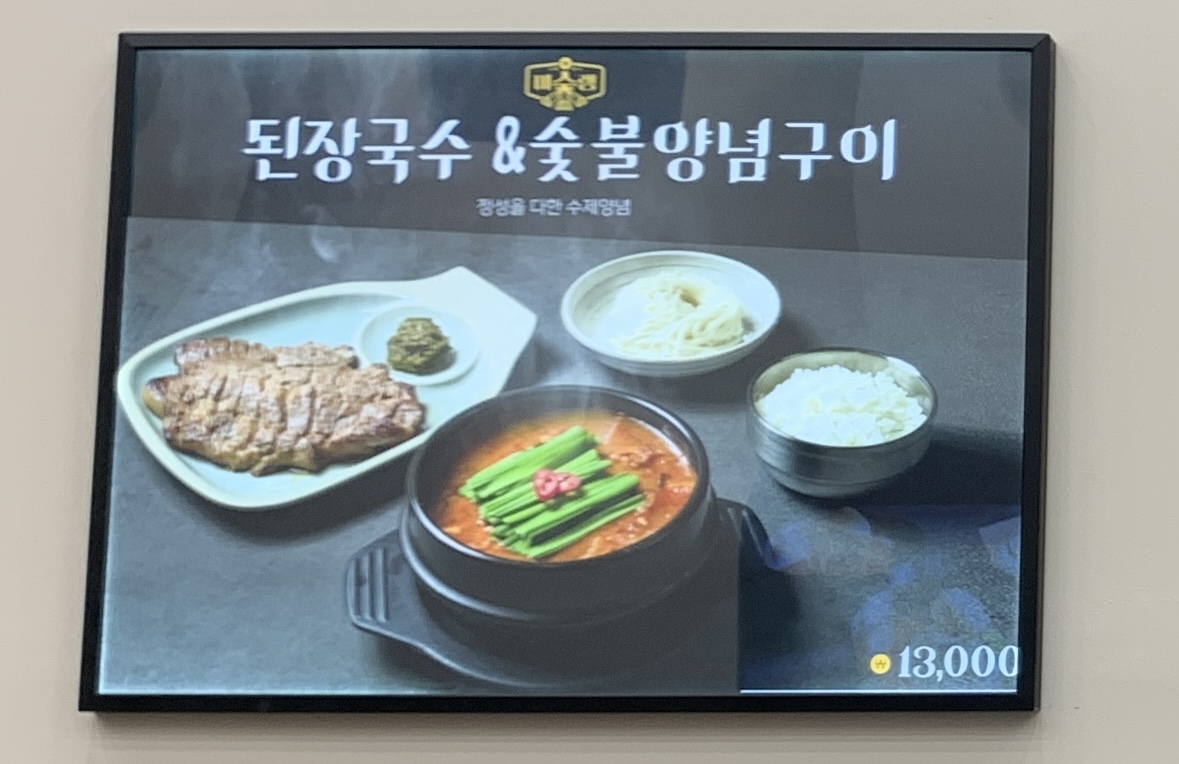 된장국수 세트