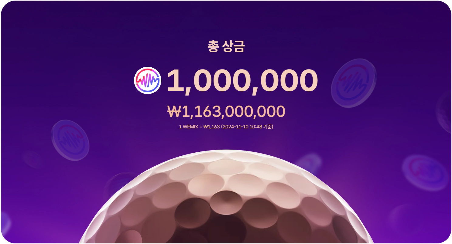 위믹스 챔피언십 2024