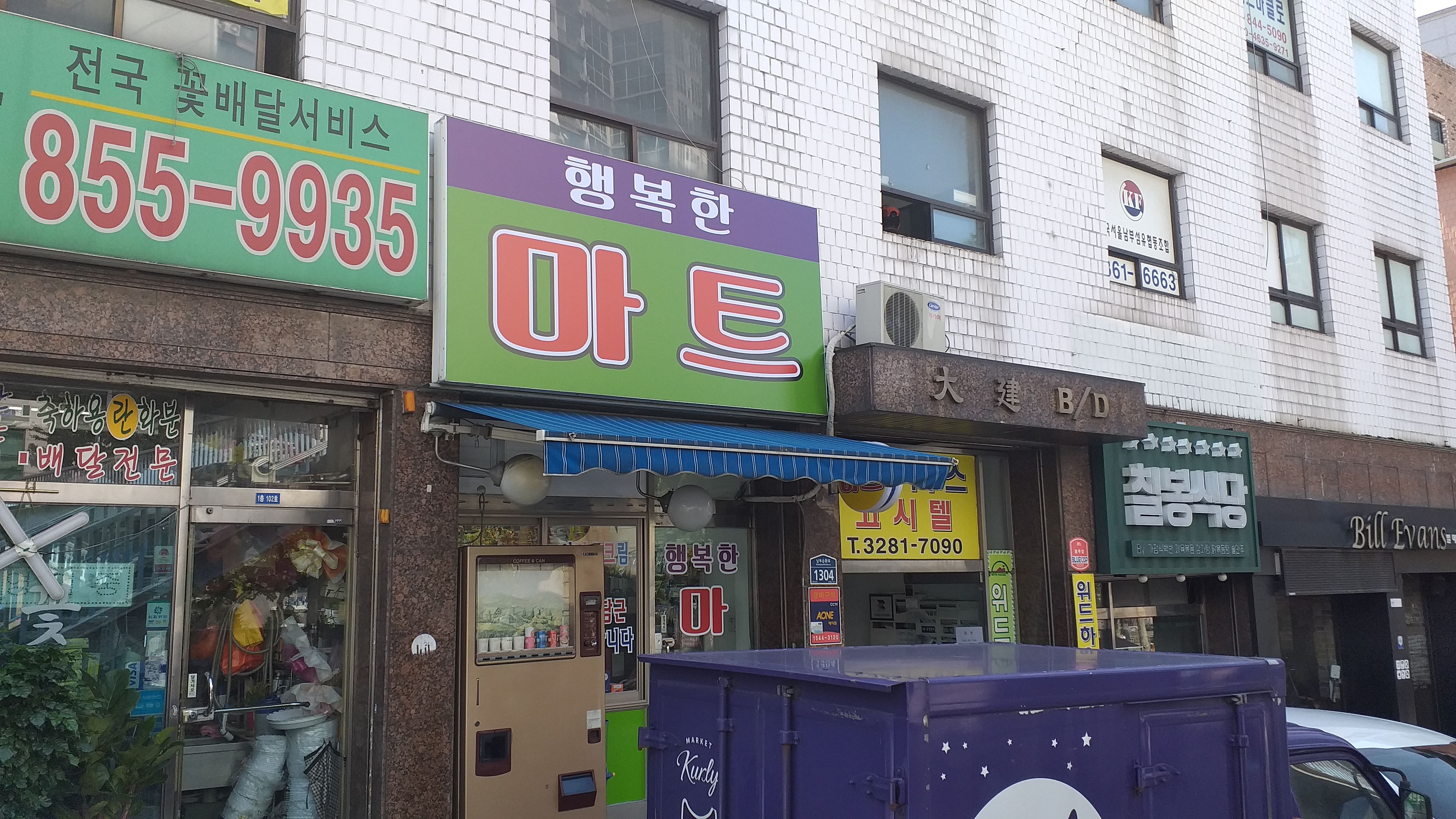 행복한마트 이미지