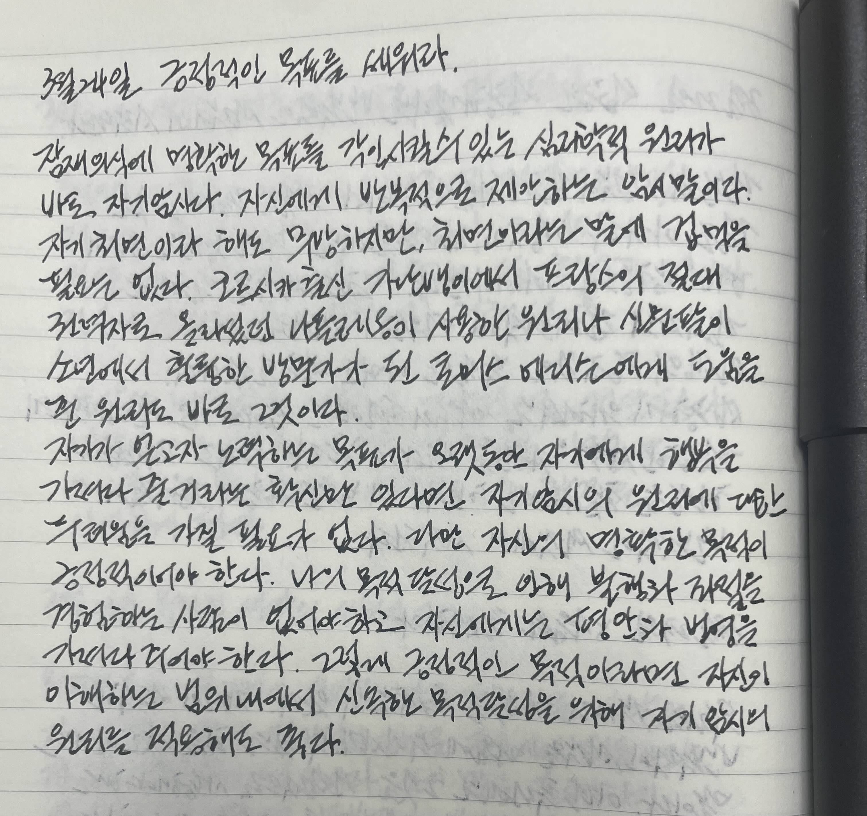  3월 24일 긍정적인 목표를 세워라
