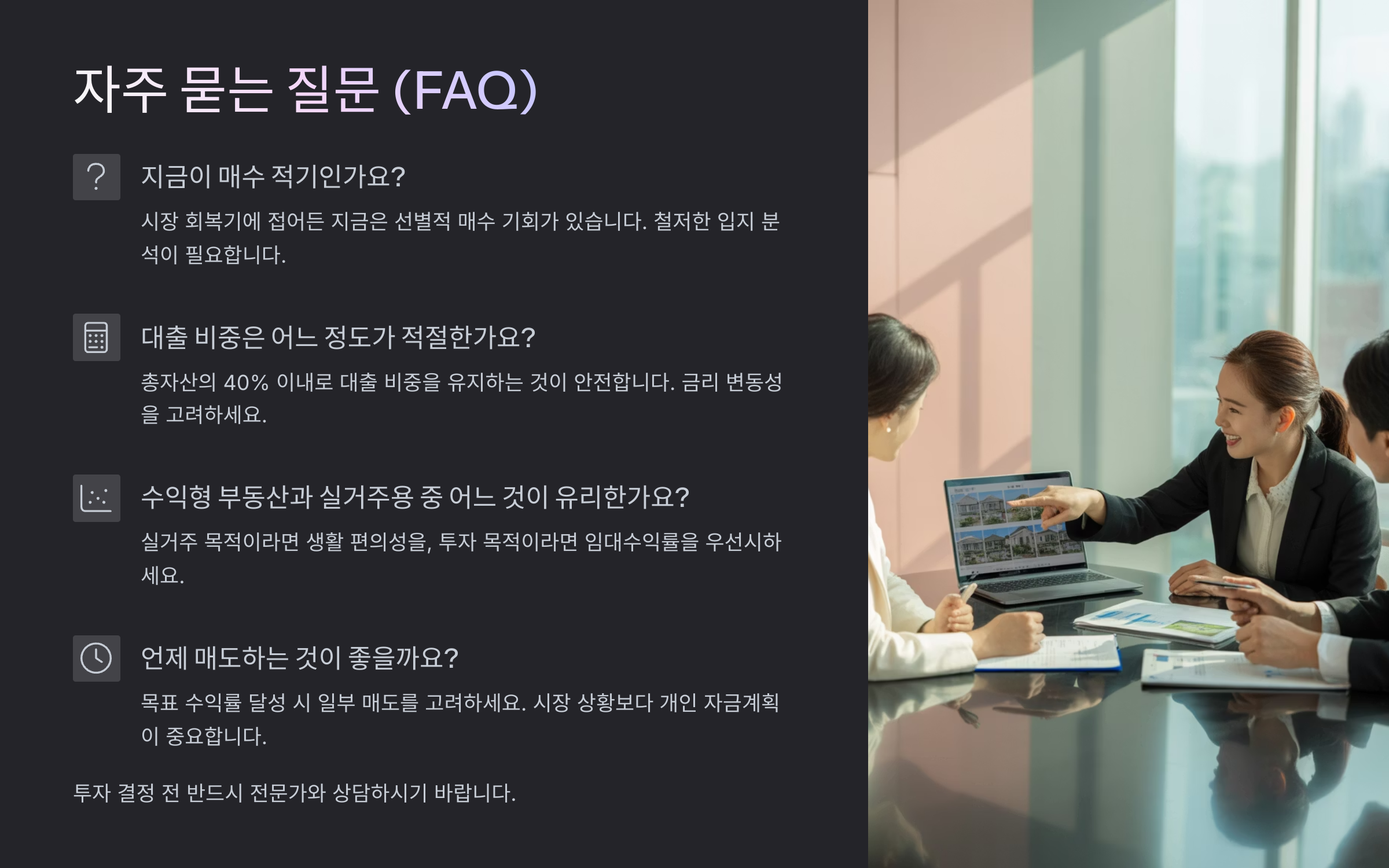 FAQ