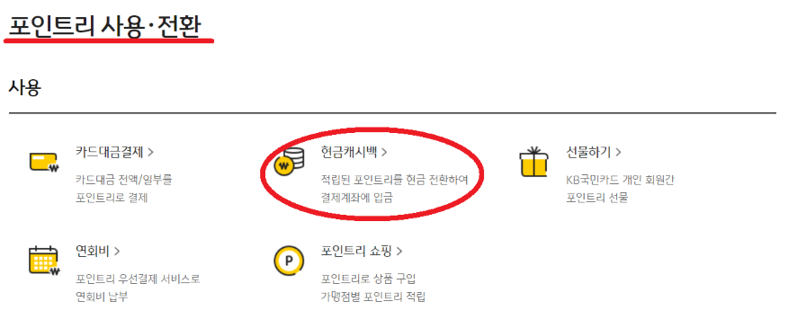 현금캐시백