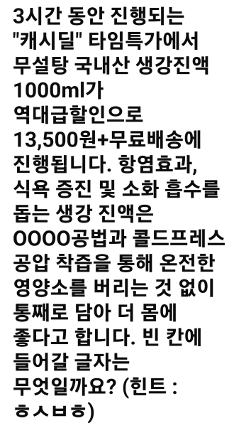 생강진액문제