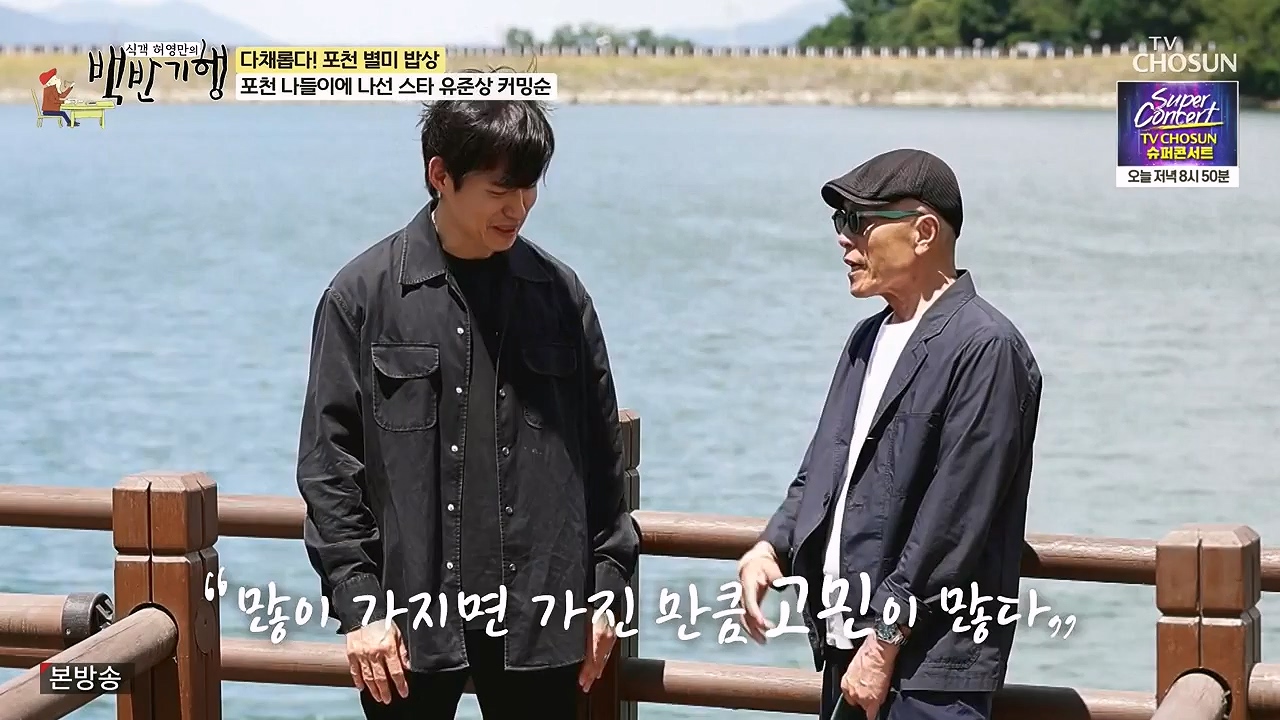 식객 허영만의 백반기행.E254.240631p-NEXT.mp4_20240701_194803.047.jpg