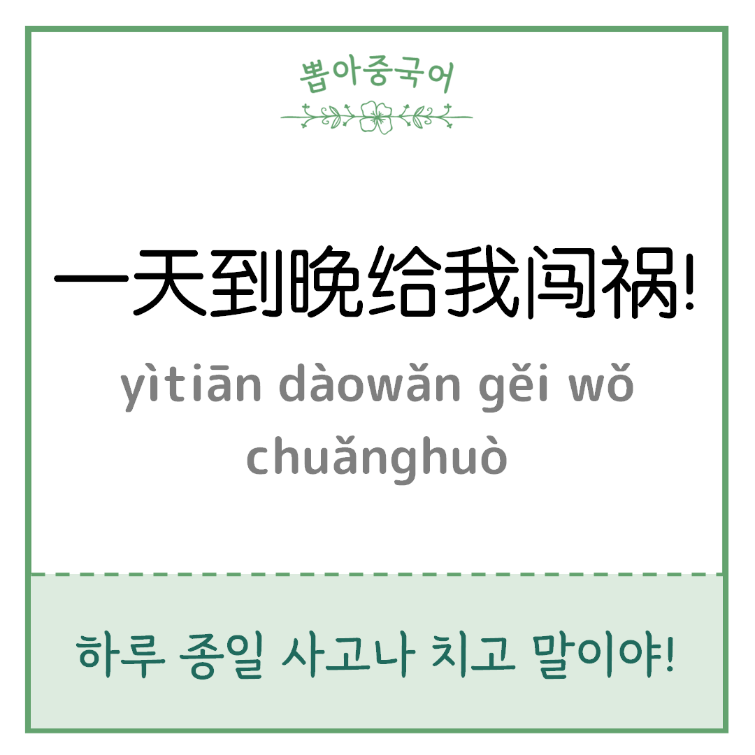 중국어 한마디