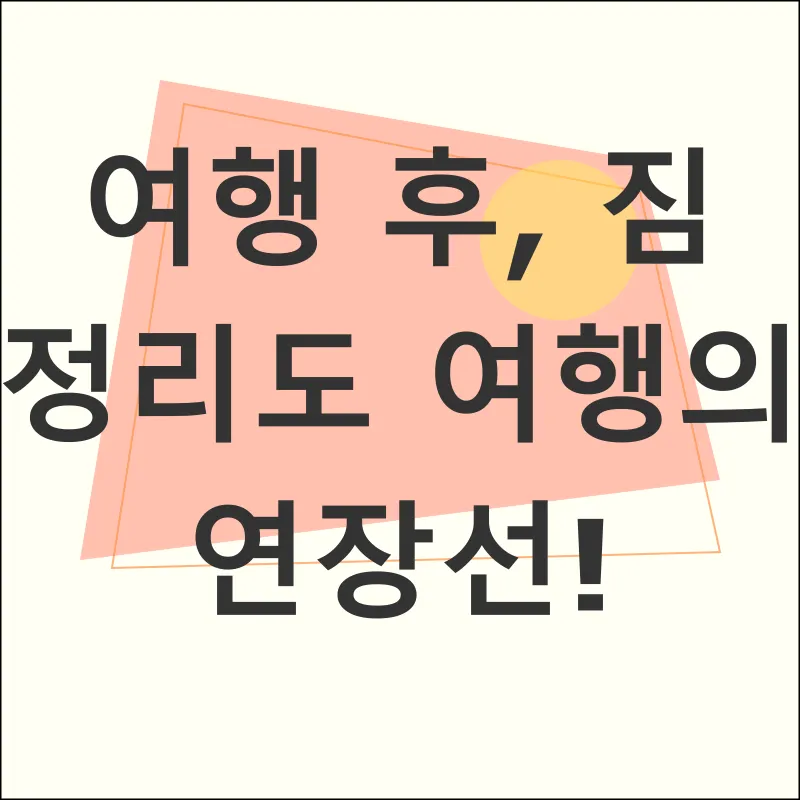 여행짐꾸리기_3