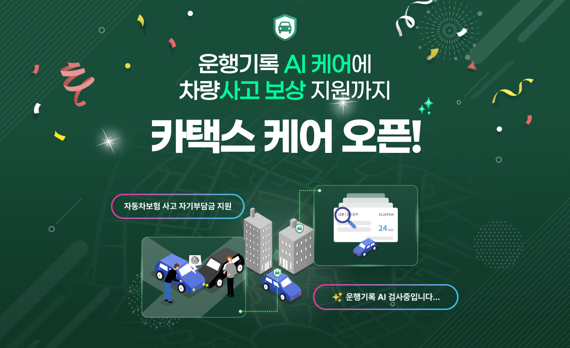 카택스케어