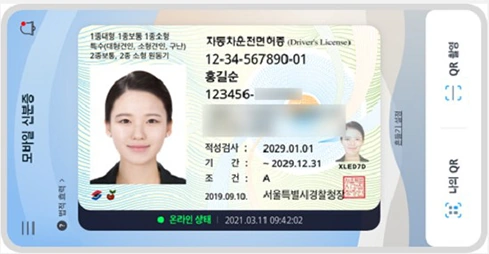 모바일 신분증 (운전면허증)