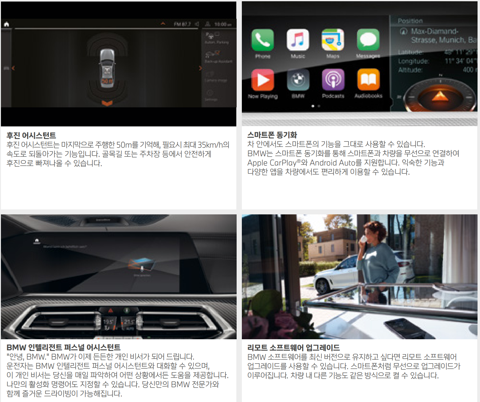 BMW 5시리즈 편의기능