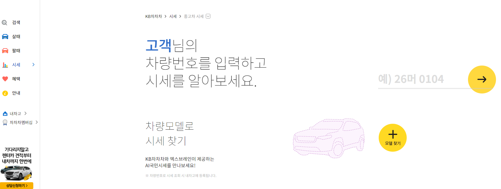 내차시세확인하기