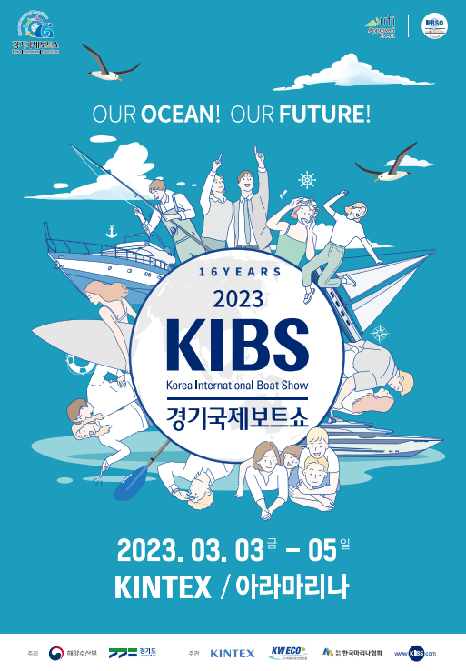  2023경기국제보트쇼(KIBS) ㅣ킨텍스, 김포 아라마리나 (3/3~3/5)
