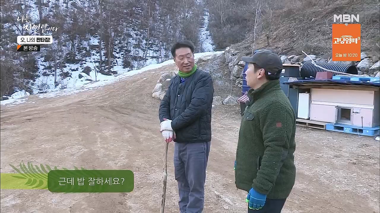 나는 자연인이다.E546.230323p.H264-F1RST.mp4_20230323_201543.230.jpg