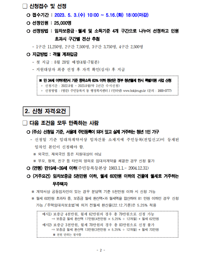 서울시 청년월세지원 공고문 2페이지