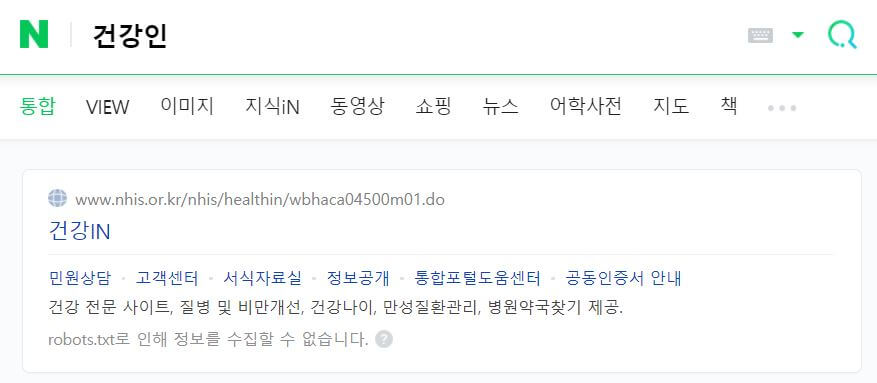  직장인 건강검진 대상자 조회 및 미 실시 과태료