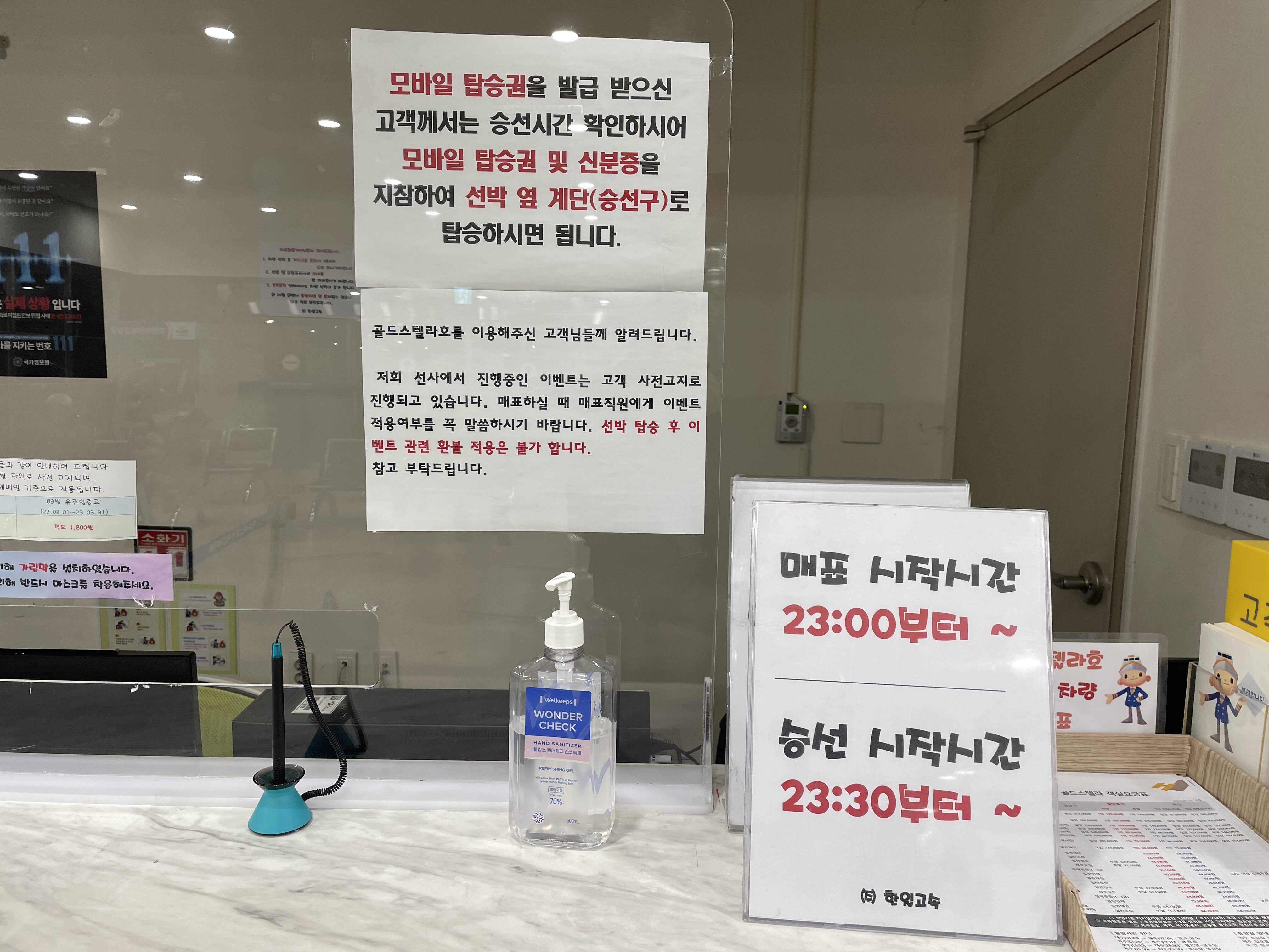 여수엑스포여객선터미널에서 제주로 가는 6