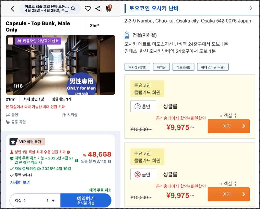 오사카 캡슐호텔, 가성비 숙소 난바 아크로 캡슐호텔