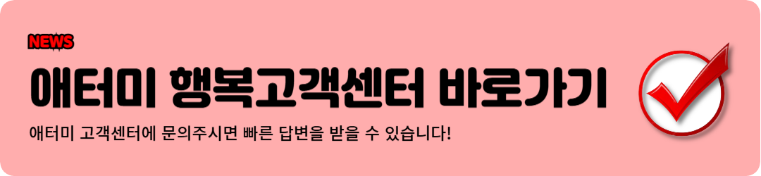 애터미홈페이지 바로가기