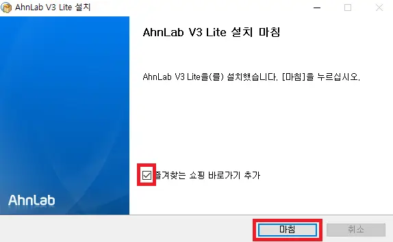 v3 무료백신 다운로드 (회원가입 없음)