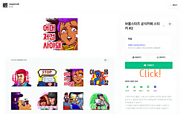 네이버 오지큐(OGQ) 무료 이모티콘 무료 구매하기