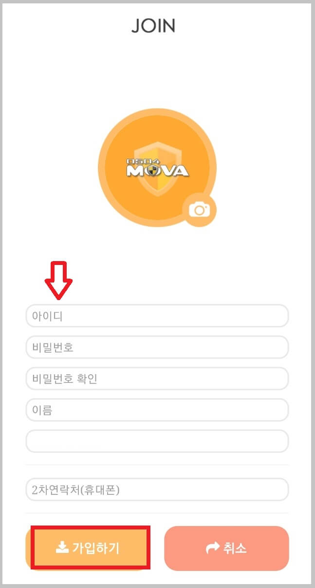 모바 앱 회원가입